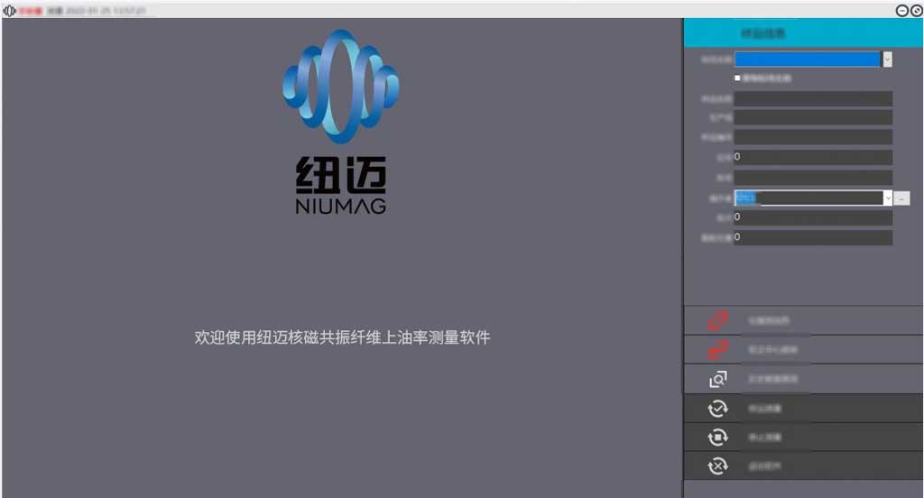 纖維上油率測(cè)試-核磁法